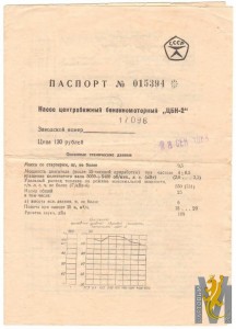 cbn_2_benzinomotornyj_nasos_centrobezhnyj_pasport.jpg